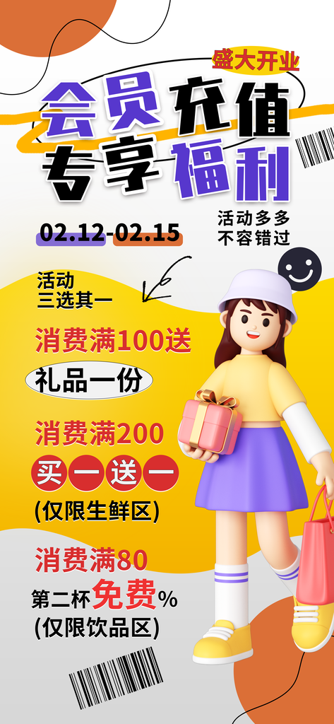 会员充值福利积分兑换宣传海报