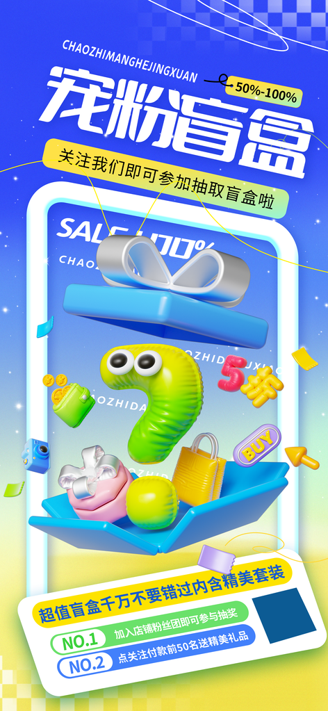 盲盒积分兑换海报素材设计