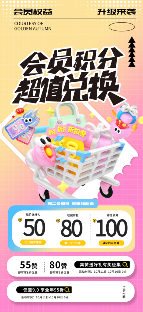 会员充值福利积分兑换宣传海报