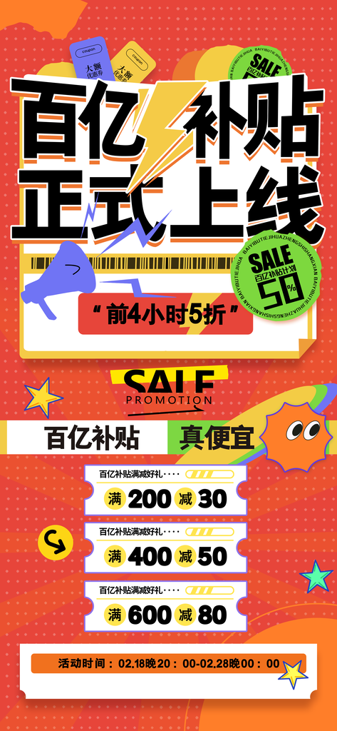 国补福利补贴积分兑换宣传海报