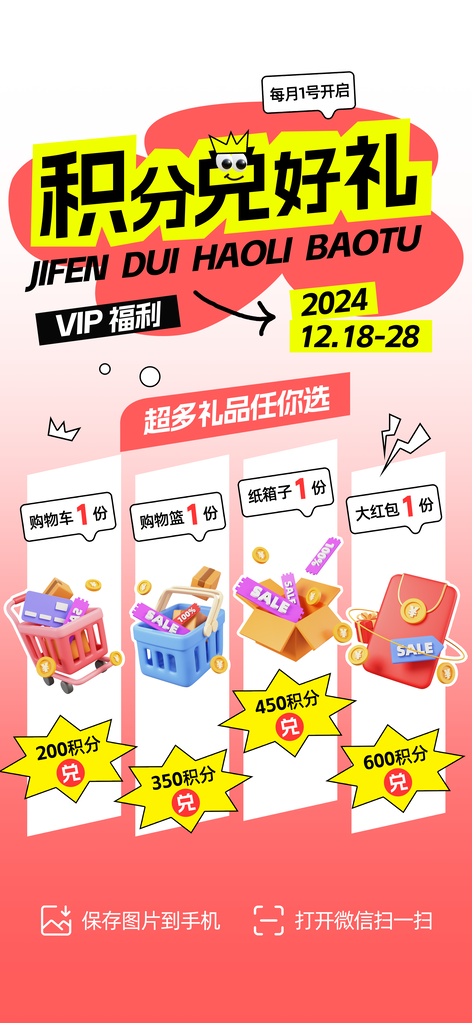 积分兑换海报素材
