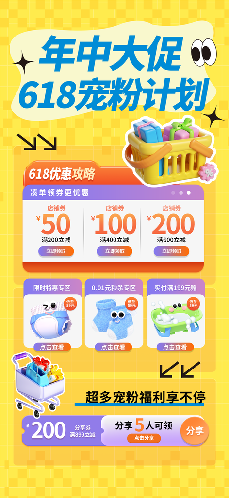 618积分兑换海报素材