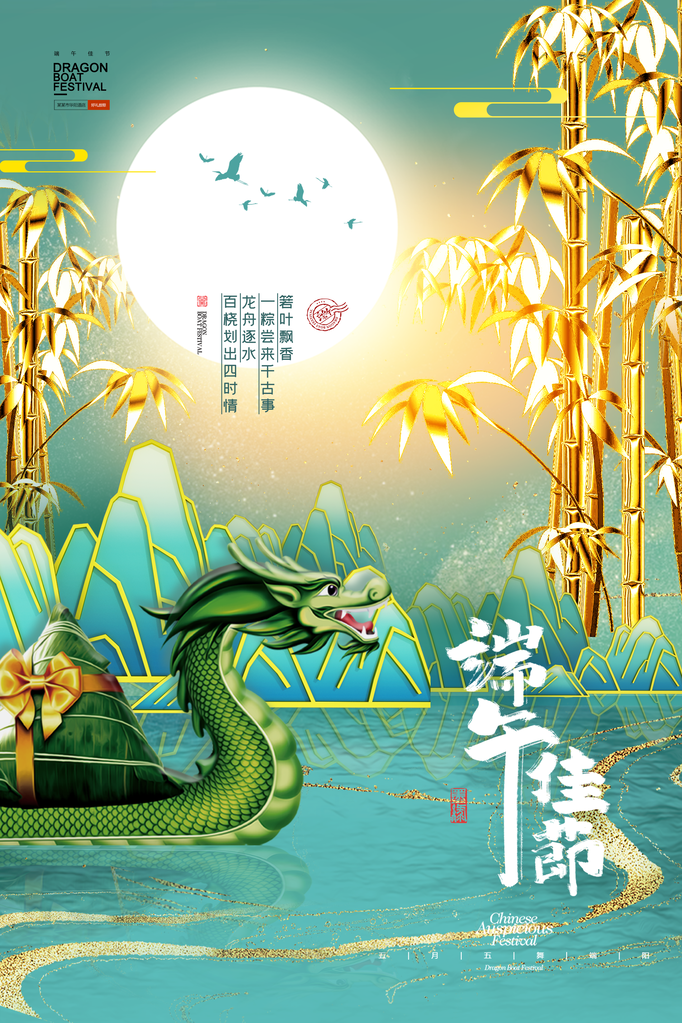端午端午节海报设计素材