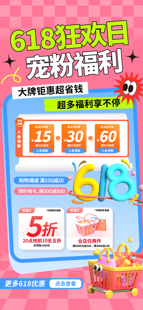 618积分兑换海报素材