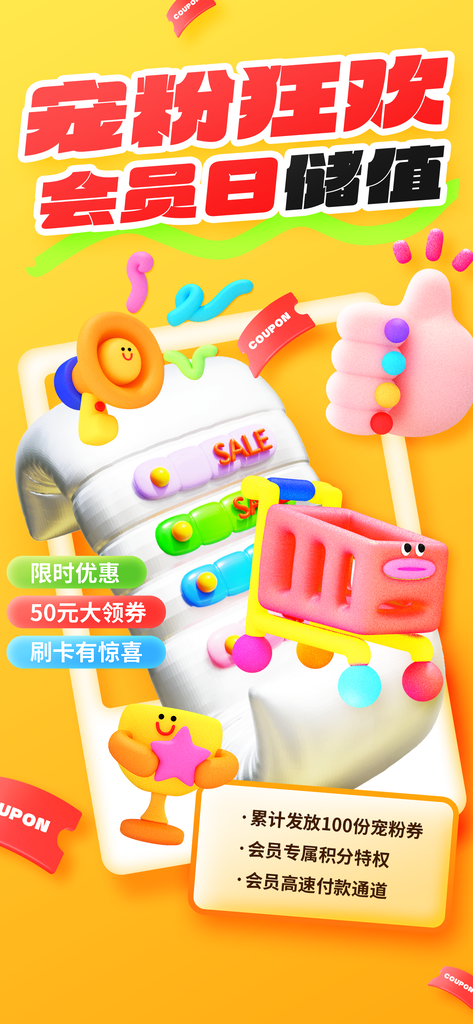 会员充值福利积分兑换宣传海报