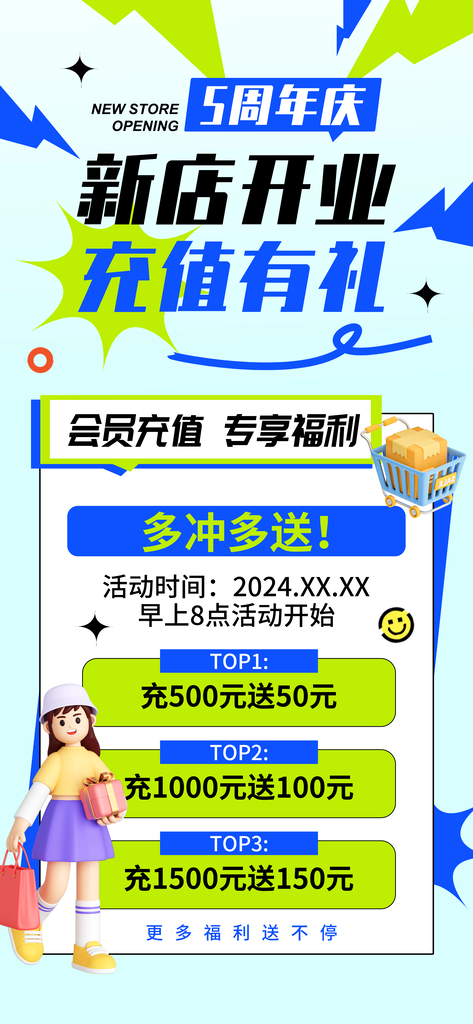 开业会员充值福利积分兑换宣传海报