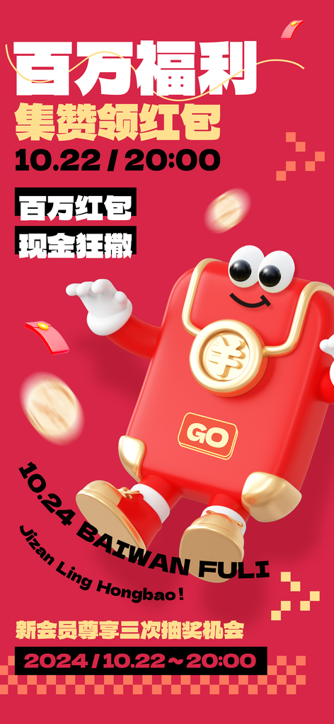 集赞积分兑换海报素材