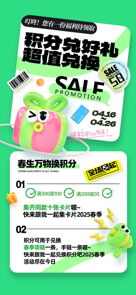 积分兑换海报素材