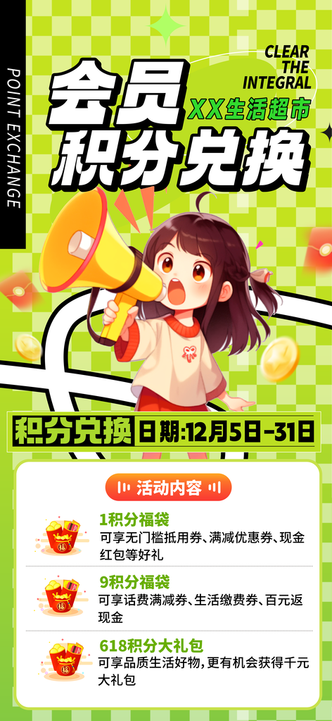 会员充值福利积分兑换宣传海报