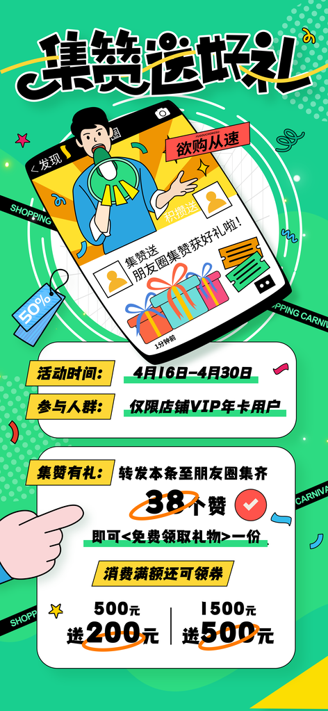 集赞积分兑换海报素材