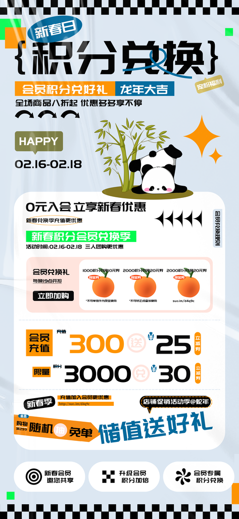 积分兑换海报素材