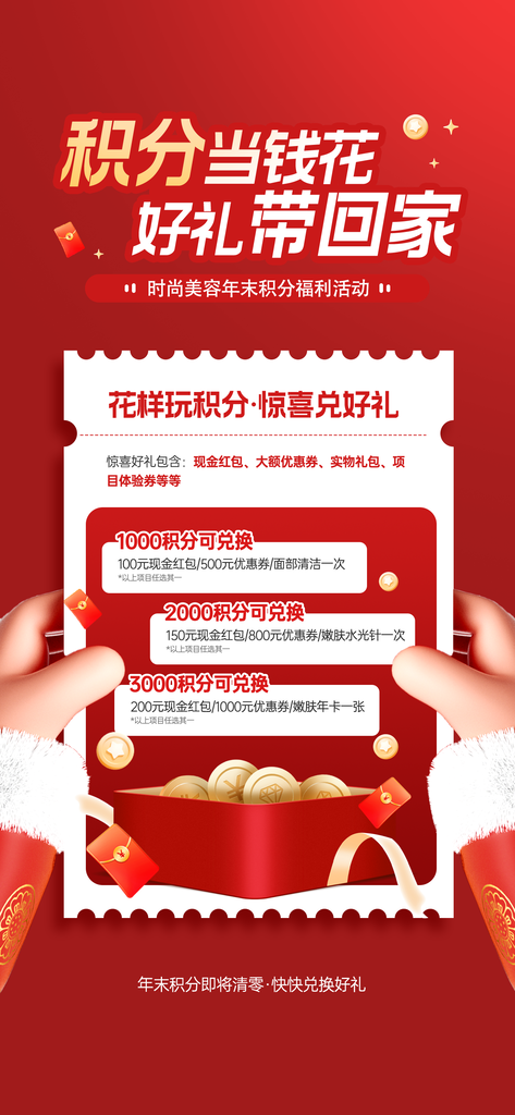 积分兑换海报素材