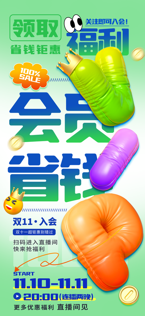 会员充值福利积分兑换宣传海报
