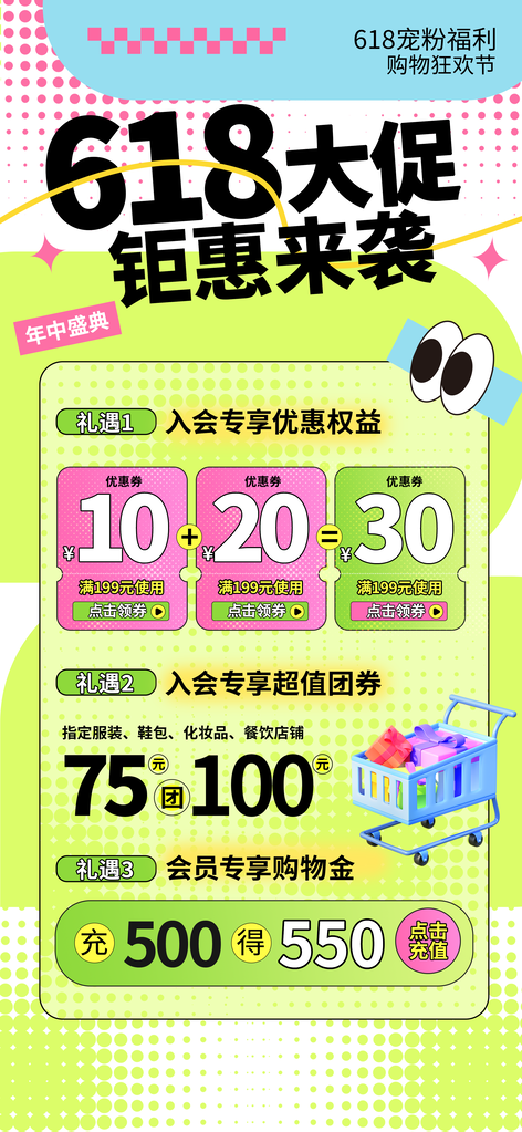 618积分兑换宣传海报设计