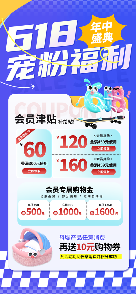 618积分兑换宣传海报设计