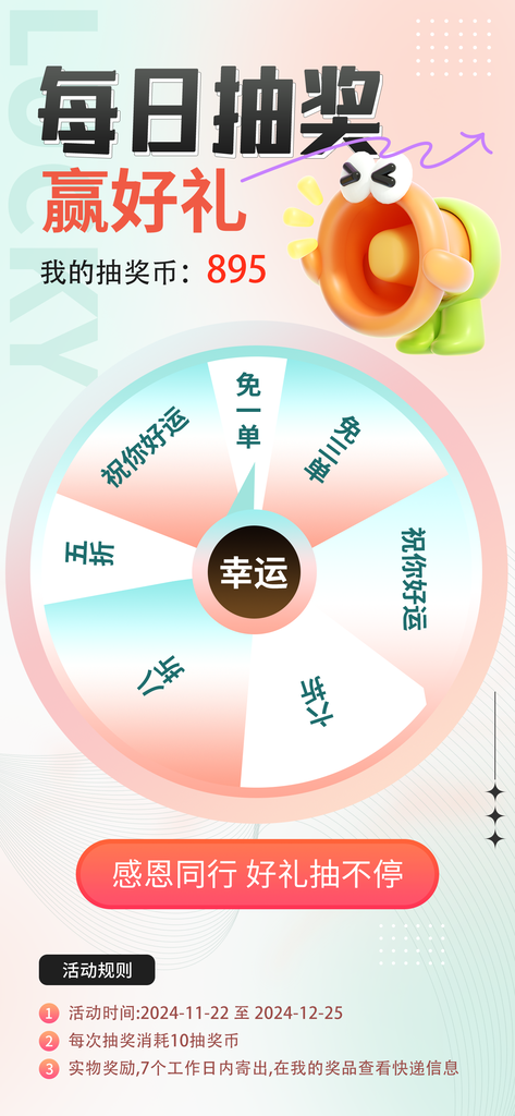 抽奖积分兑换宣传海报设计