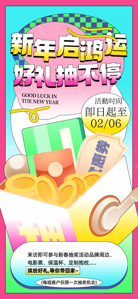 积分兑换宣传海报设计