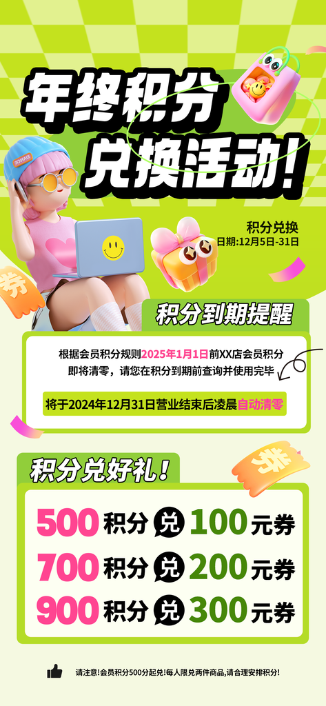 积分兑换宣传海报设计