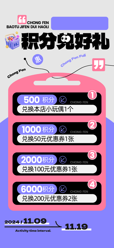 积分兑换宣传海报设计