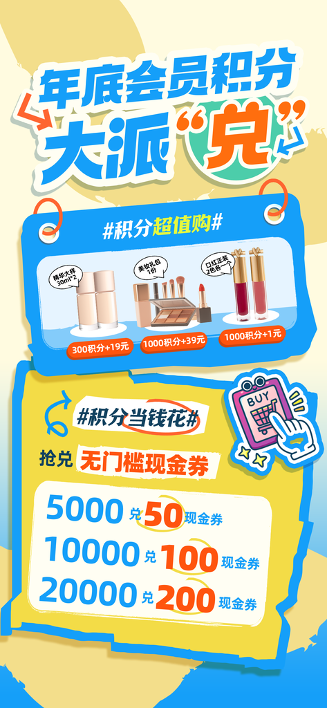 会员充值福利积分兑换宣传海报