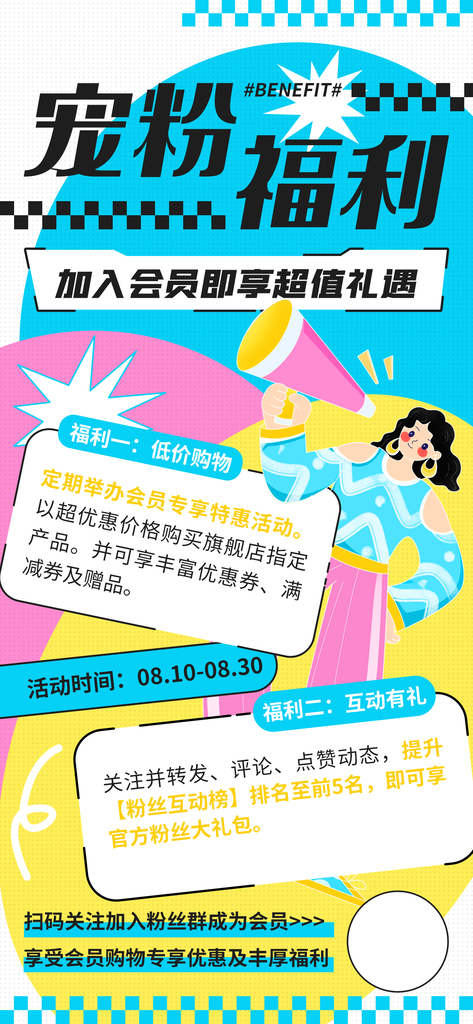 积分兑换宣传海报