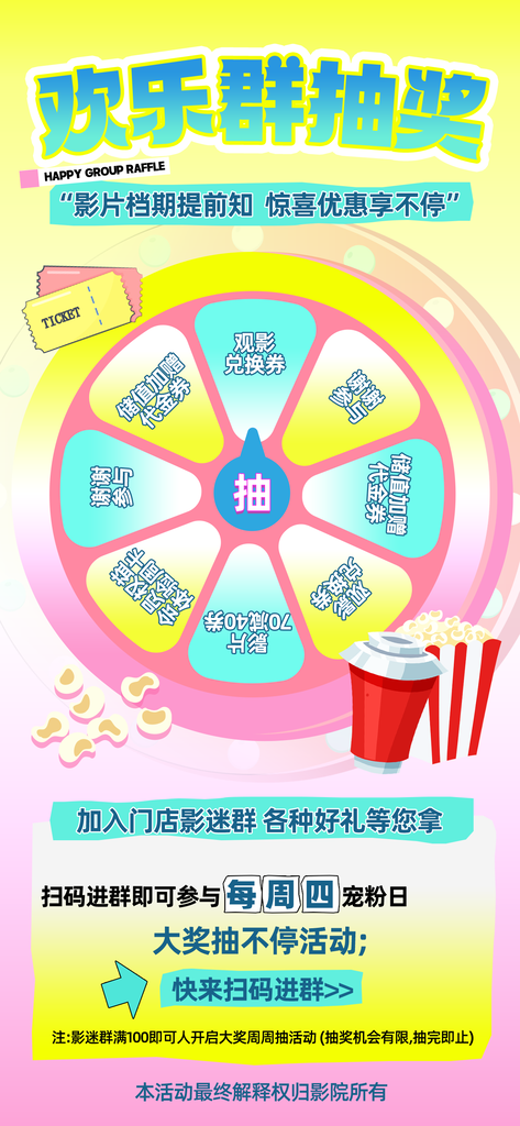 抽奖积分兑换宣传海报