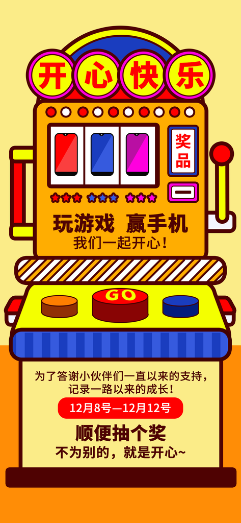 积分兑换宣传海报