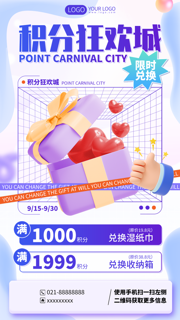 积分兑换宣传海报