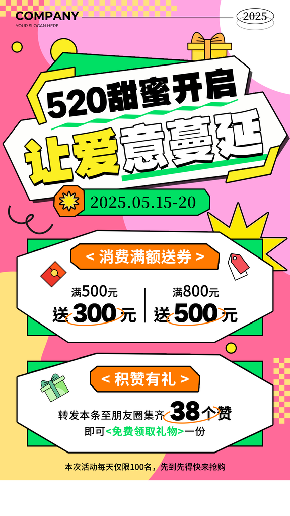 520积分兑换宣传海报