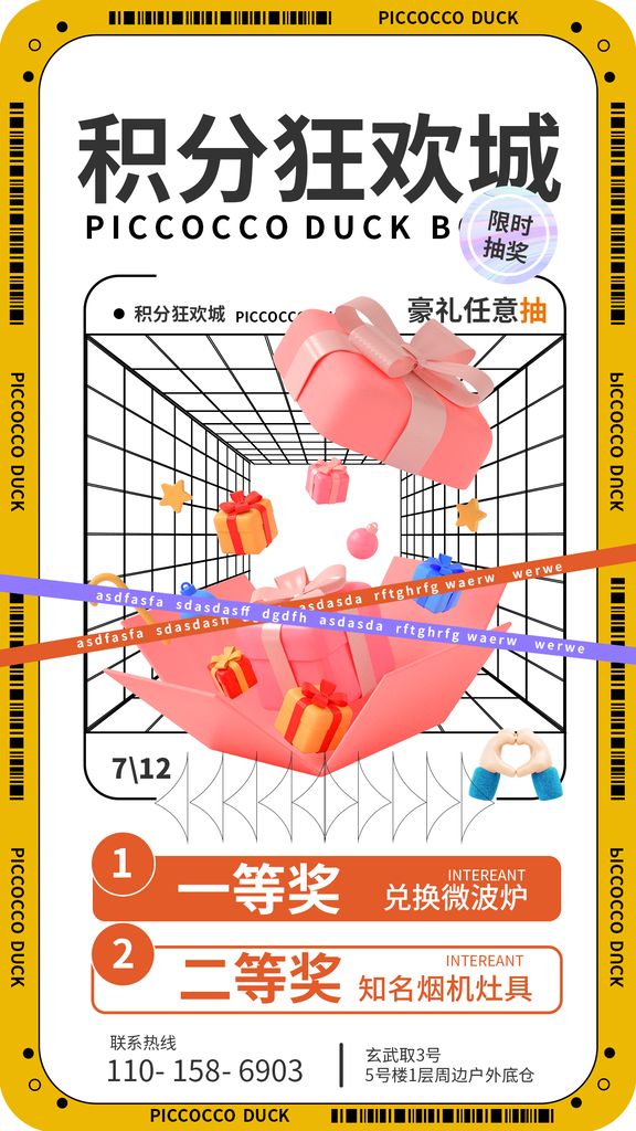 积分兑换宣传海报
