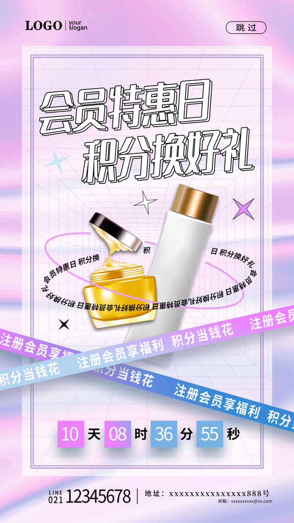 会员充值福利积分兑换宣传海报
