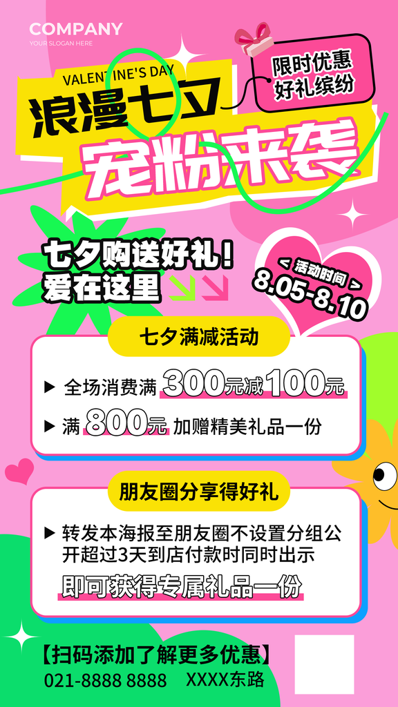 七夕积分兑换宣传海报