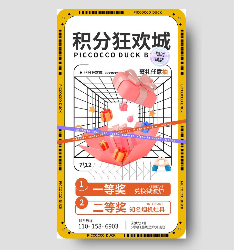 积分兑换宣传海报
