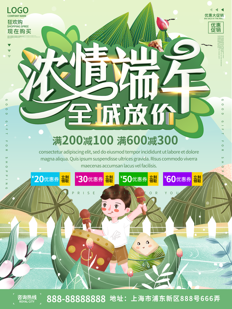 端午端午节海报设计素材