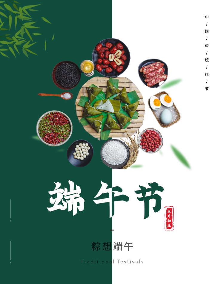 端午端午节海报设计素材