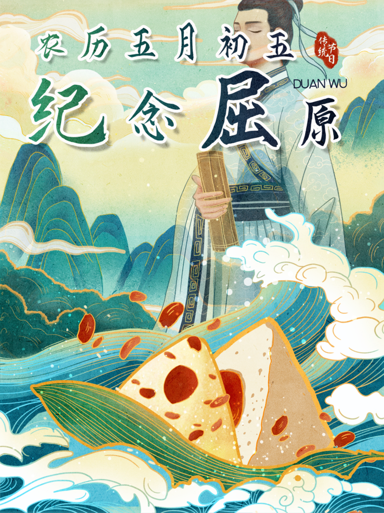 屈原端午端午节海报设计素材
