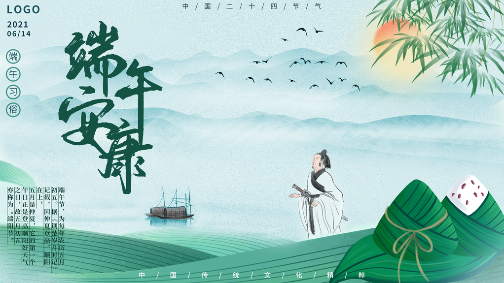 屈原端午端午节海报设计素材