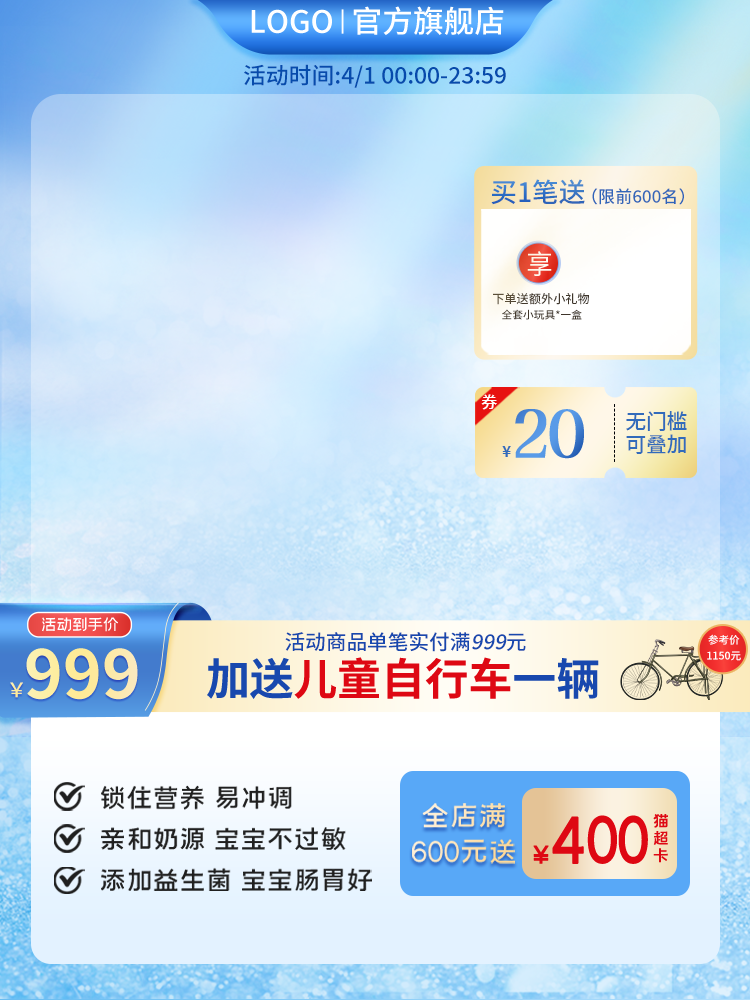 电商主图模板