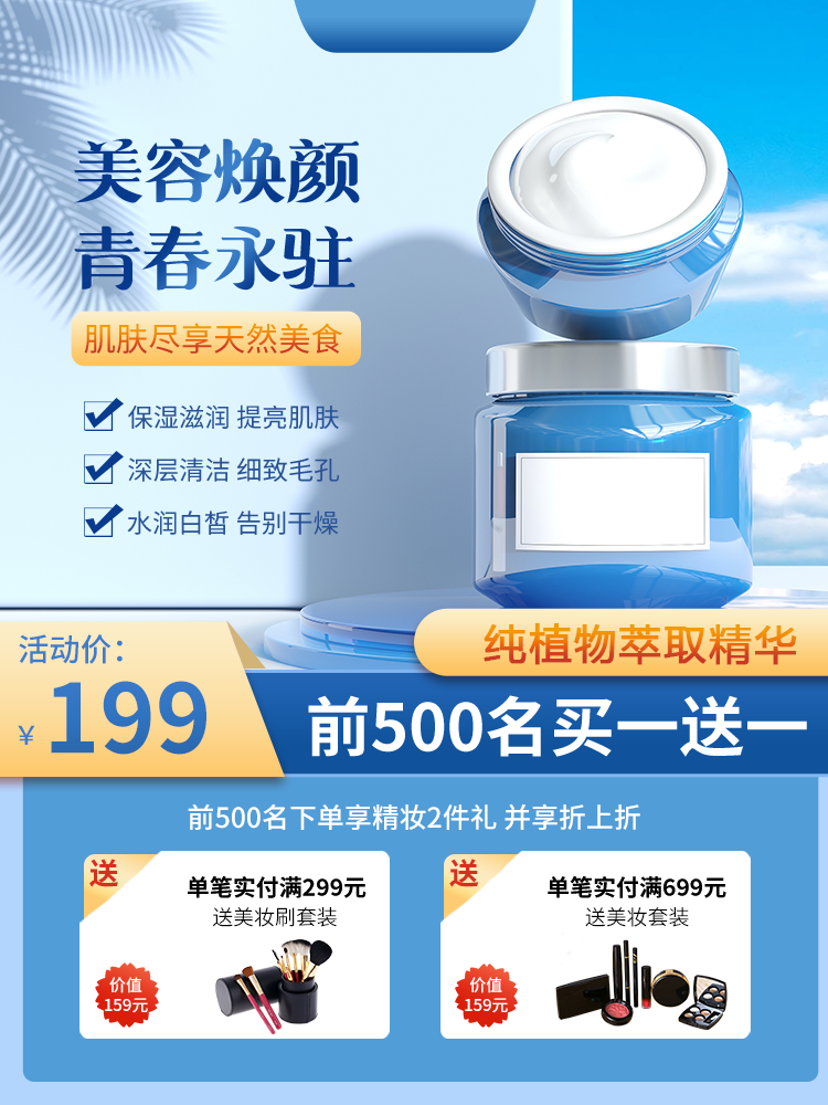 美妆化妆品电商主图模板