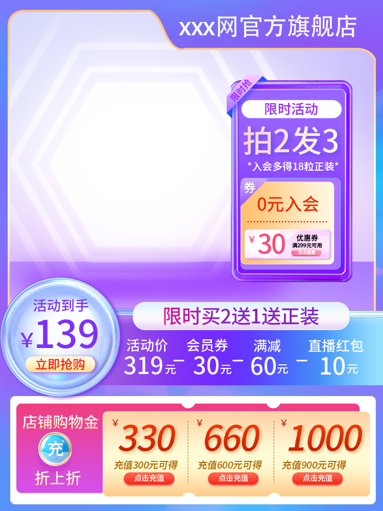美妆化妆品电商主图模板