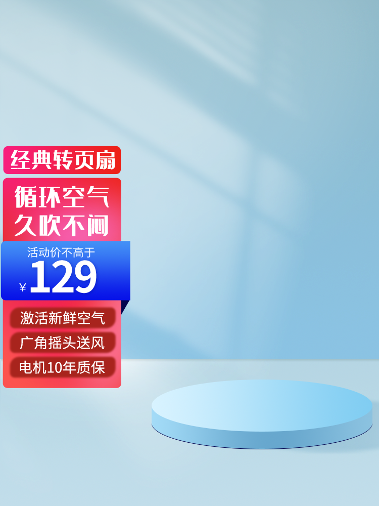 电商主图设计模板