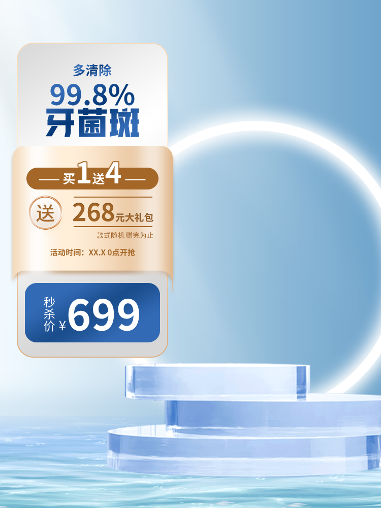 电商主图设计模板