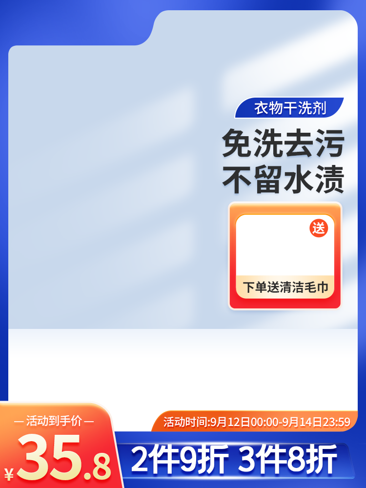 电商主图设计模板
