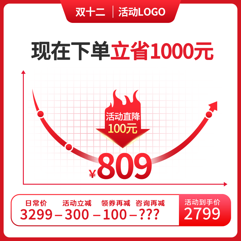 电商活动主图设计模板