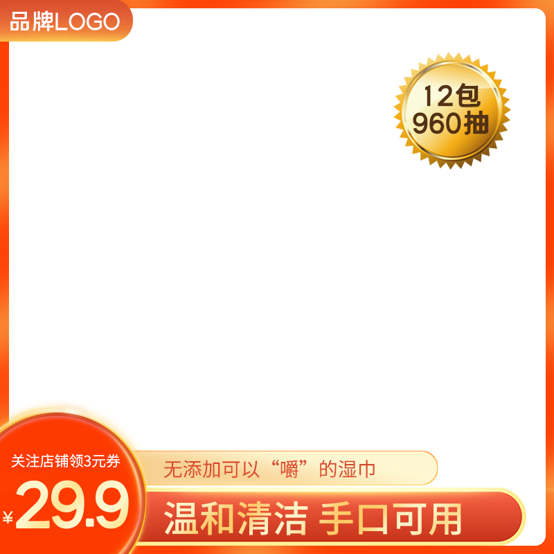 电商活动主图设计模板