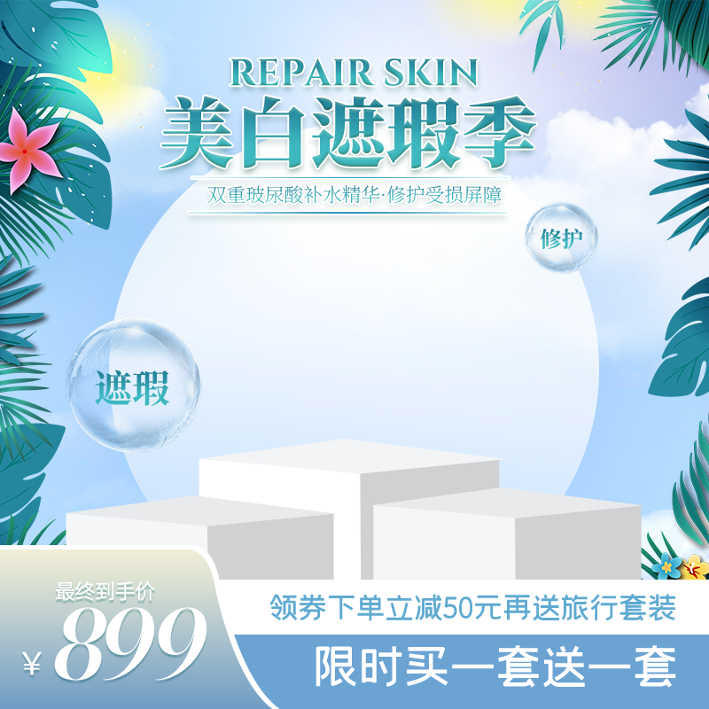 电商活动主图设计模板