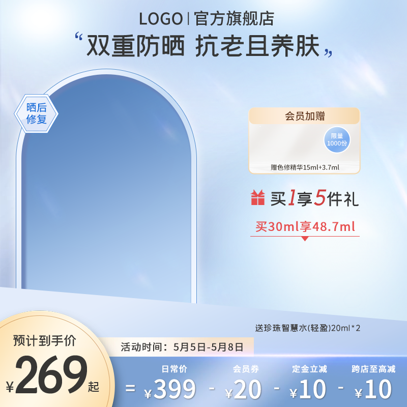 电商主图模板设计