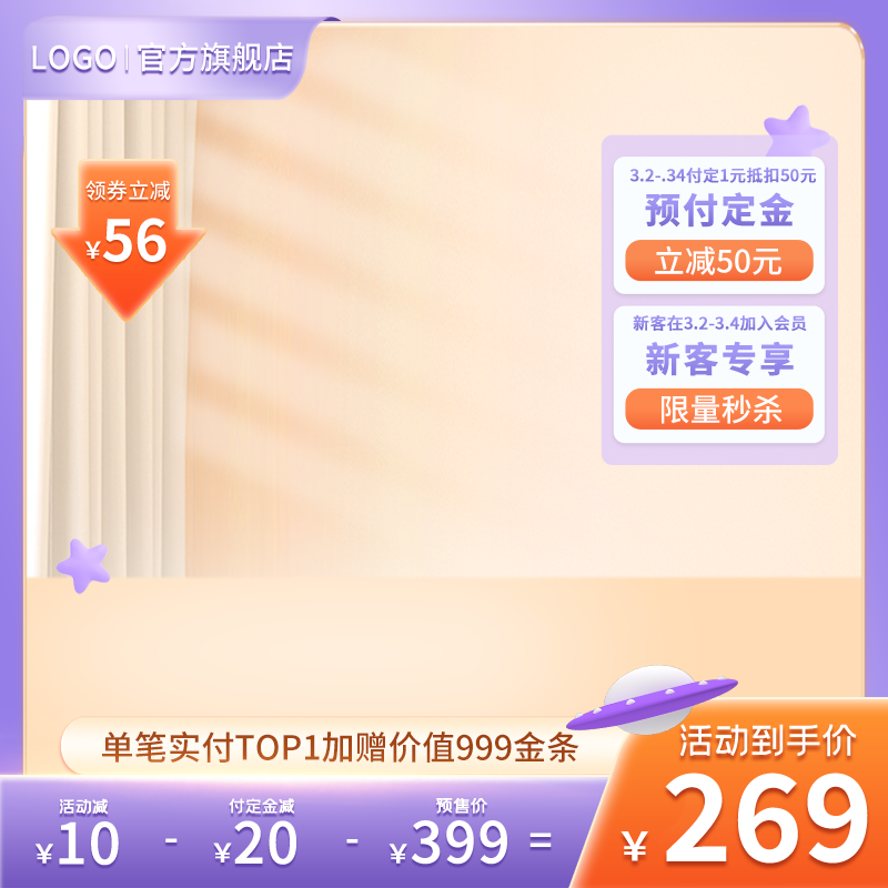 电商主图模板设计