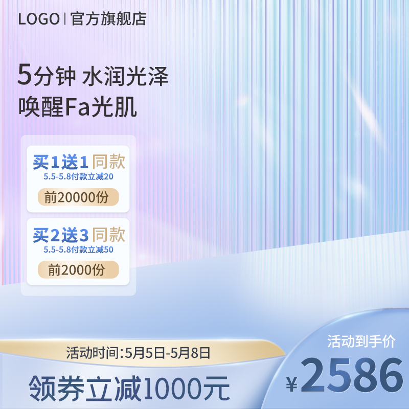 电商主图模板设计