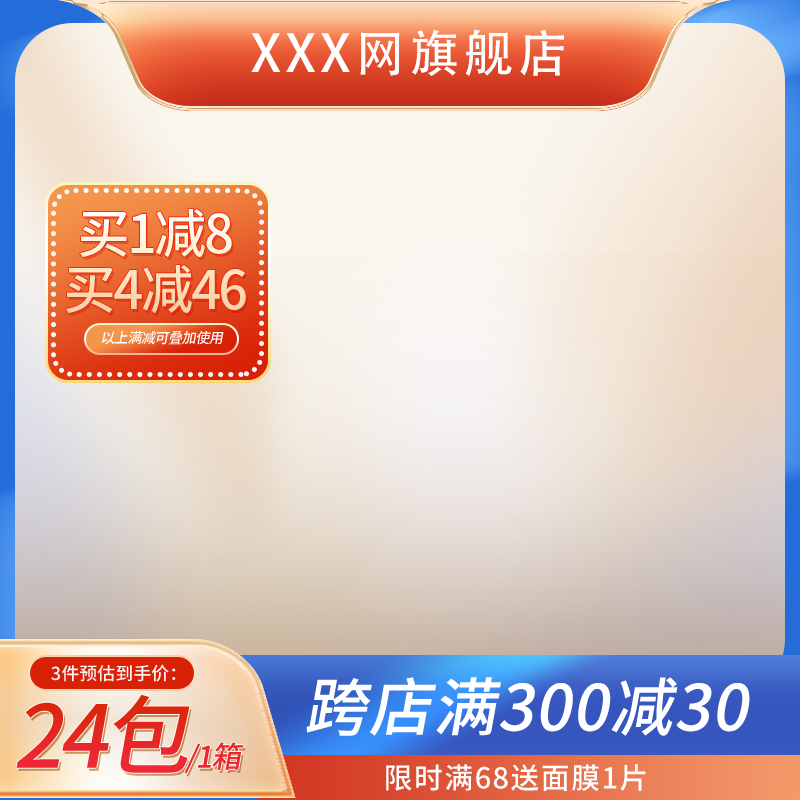 电商主图直通车活动模板
